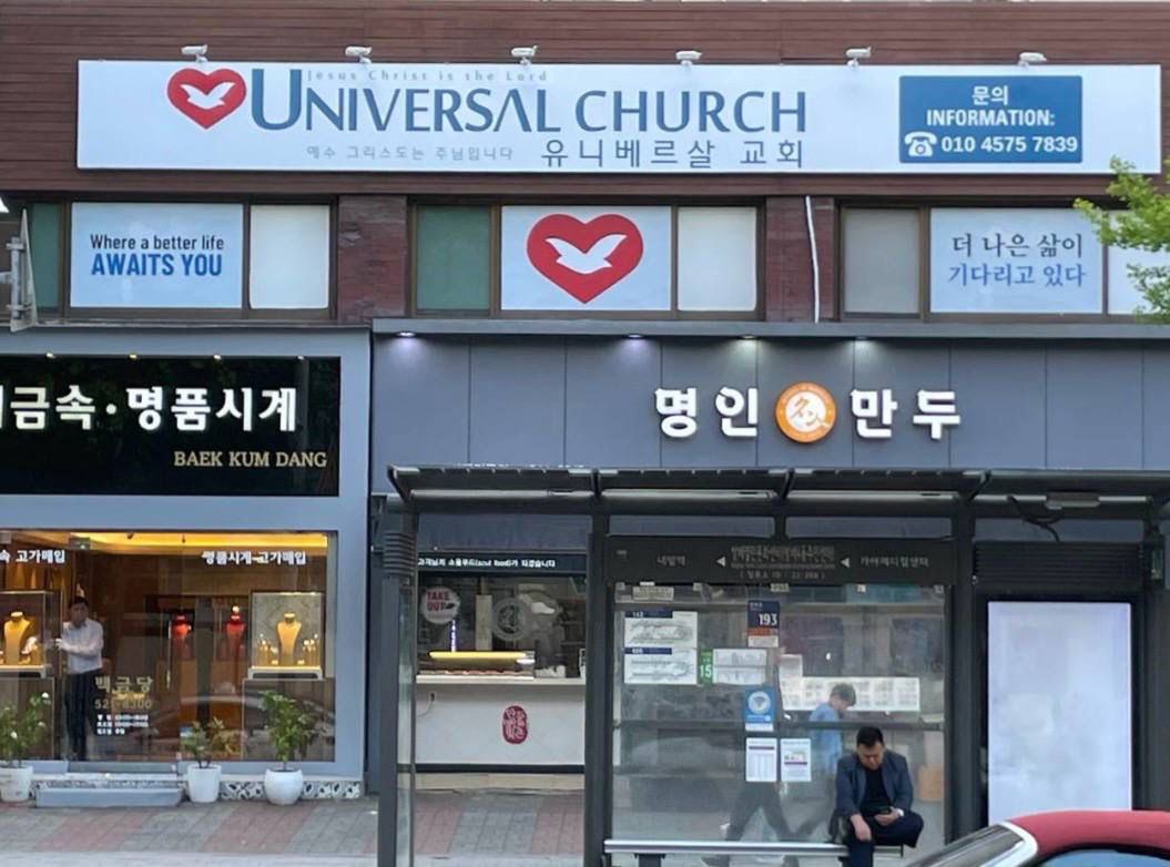 Igreja Universal BANGBAE DONG - Bangbae-ro, 195 - Bangbae-dong, Seocho-gu - Seoul  - 06572 - Coreia do Sul