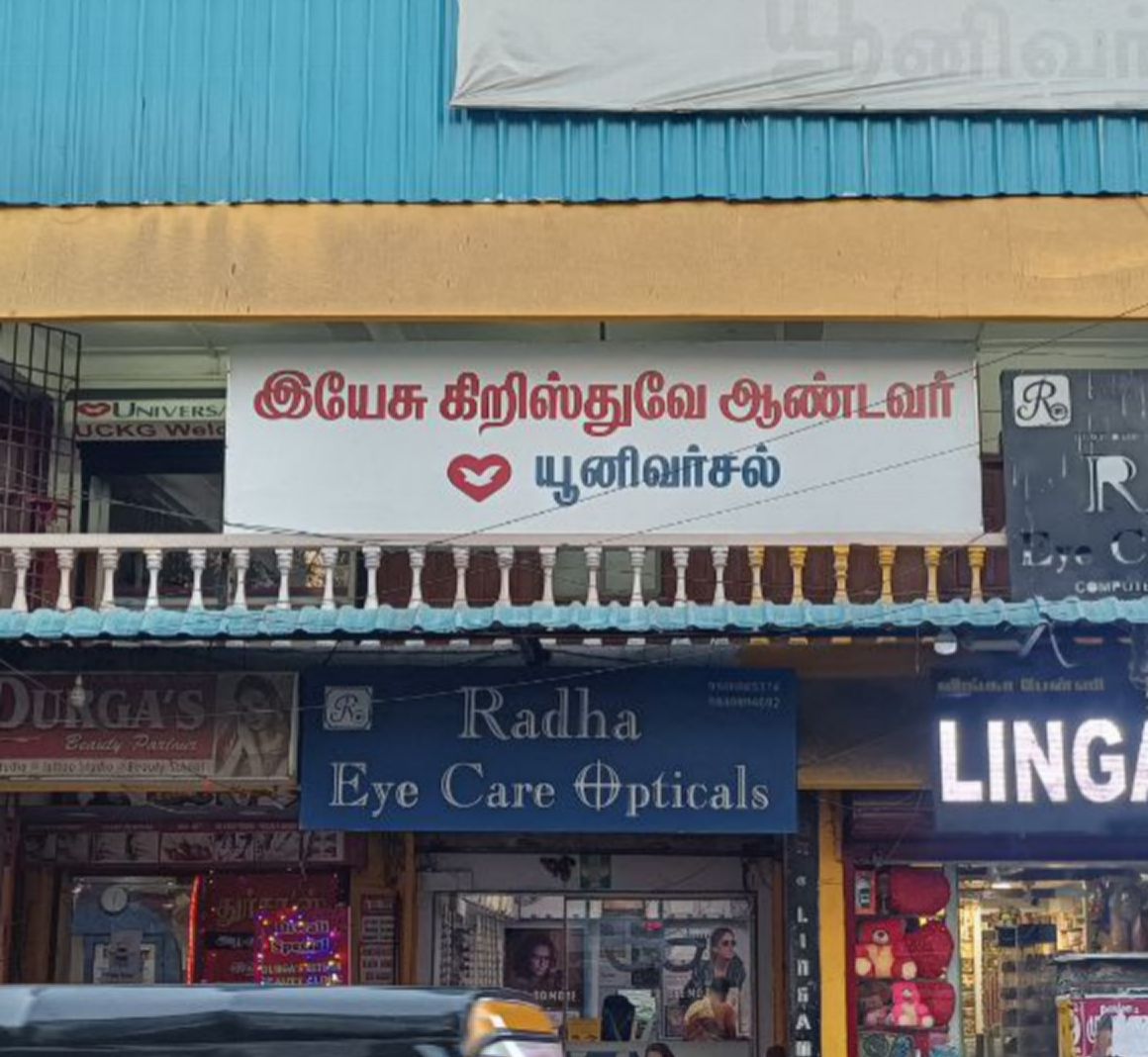 Igreja Universal PERAMBUR - Madhavaram High Road, 16 - Perambur, Chennai - Tamil Nadu  - 600011 - Índia