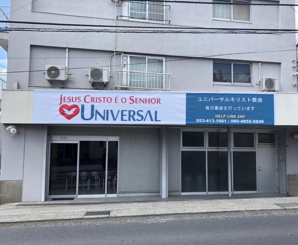 Igreja Universal KANAGAWA - 1-17-24, . - Teraonaka, Ayase-shi - Kanagawa-ken  - 2521132 - Japão, . - Teraonaka Ayase-shi - Kanagawa-ken - Japão