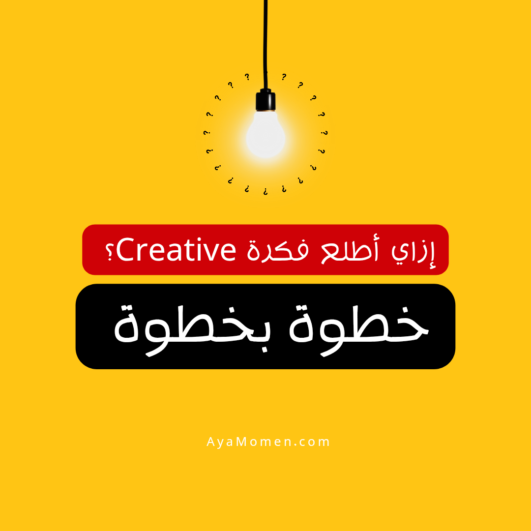 ازاي تطلع فكرة كريتف بسهولة؟