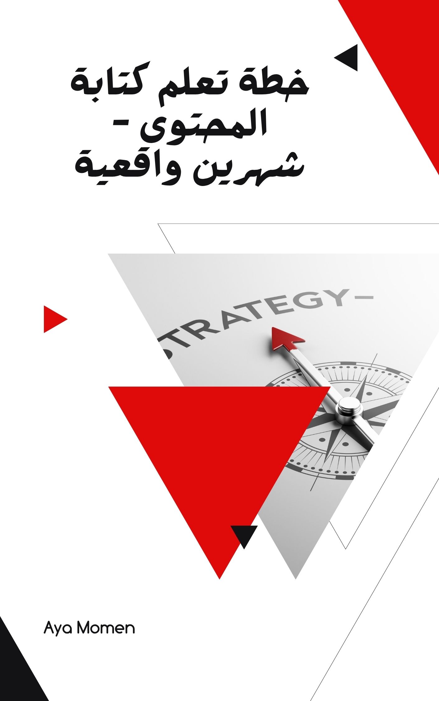 خطة تعلم كتابة المحتوى - شهرين واقعية