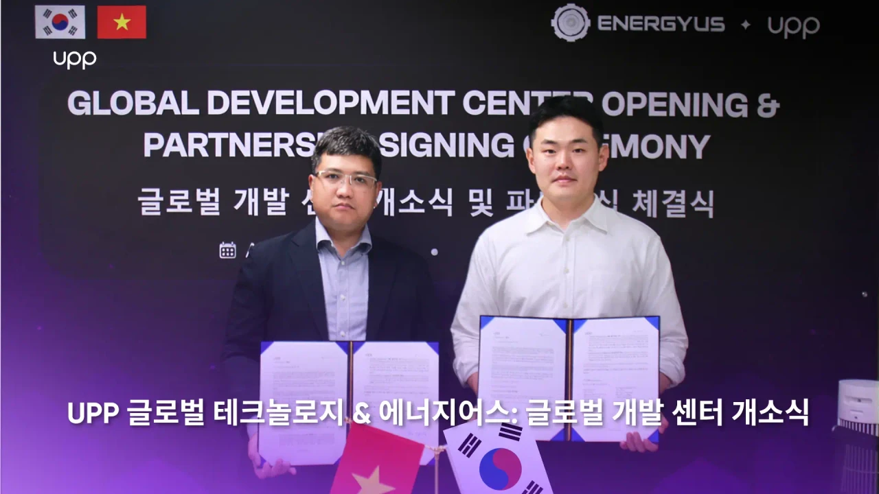 UPP 글로벌 테크놀로지와 에너지어스, 에너지 기술 혁신을 위한 글로벌 개발 센터 개소 