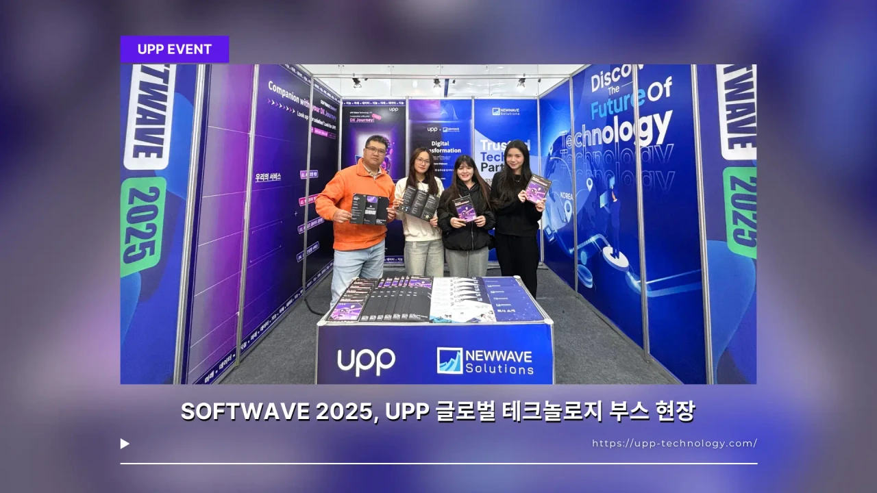 SoftWave 2025, UPP 글로벌 테크놀로지 부스 현장
