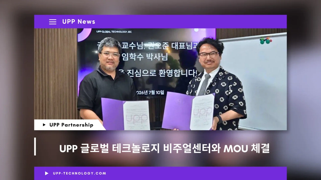 UPP 글로벌 테크놀로지, 비주얼센터와 업무협약(MOU) 체결… AI 혁신 협력 본격화