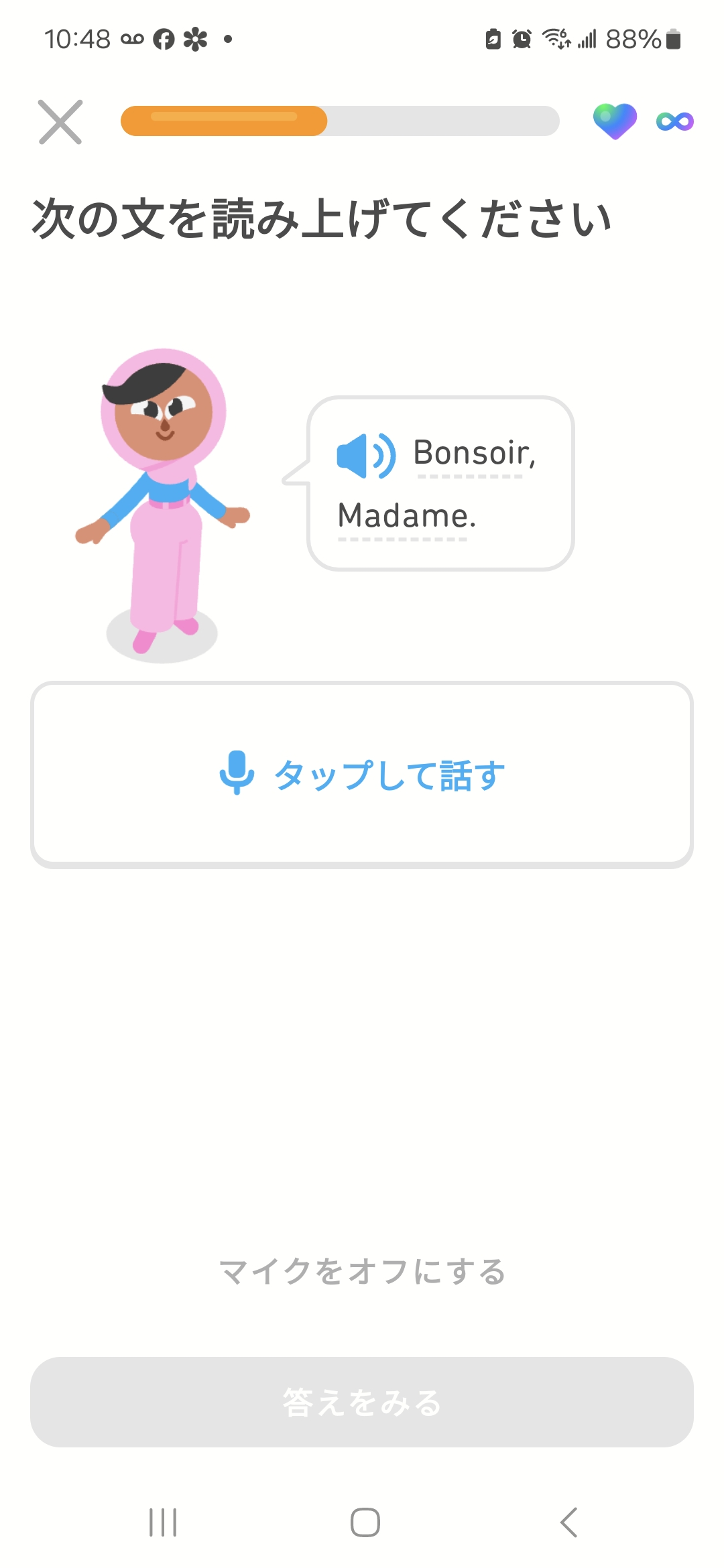 聞こえた言葉を自分でも発音してみるエクササイズ。ザリが「Bonsoir, Madame」と言っている。画面中央には「タップして話す」と書かれたボタンがあり、これを押して自分の声を入力する。