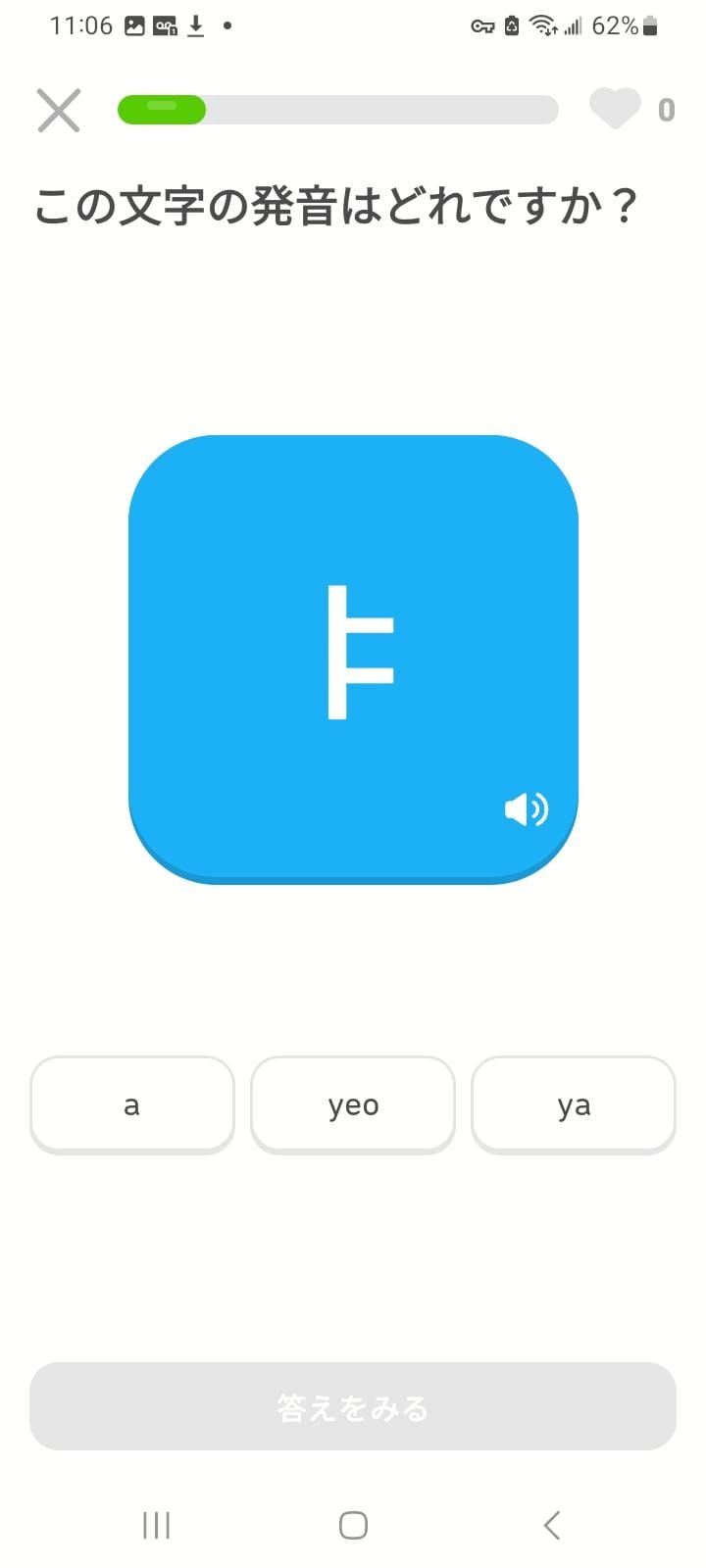 Exercise that presents a Japanese character in a clickable button that plays a sound and three answer choices below it. The caption reads 'What sound does this make?'