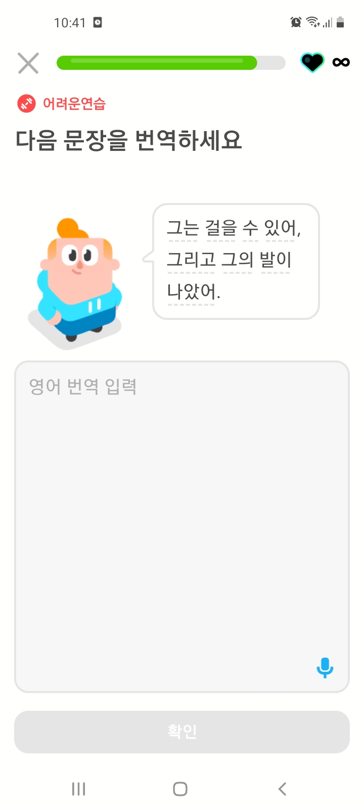 연습문제를 보여주는 스크린샷. 주니어가 서 있고 그 옆 말풍선에 “그는 걸을 수 있어, 그리고 그의 발이 나았어.”라고 써 있다. 그 아래 번역 문장을 쓸 수 있는 큰 박스가 있고, 박스 우측 하단에 파란 마이크 아이콘이 있다.