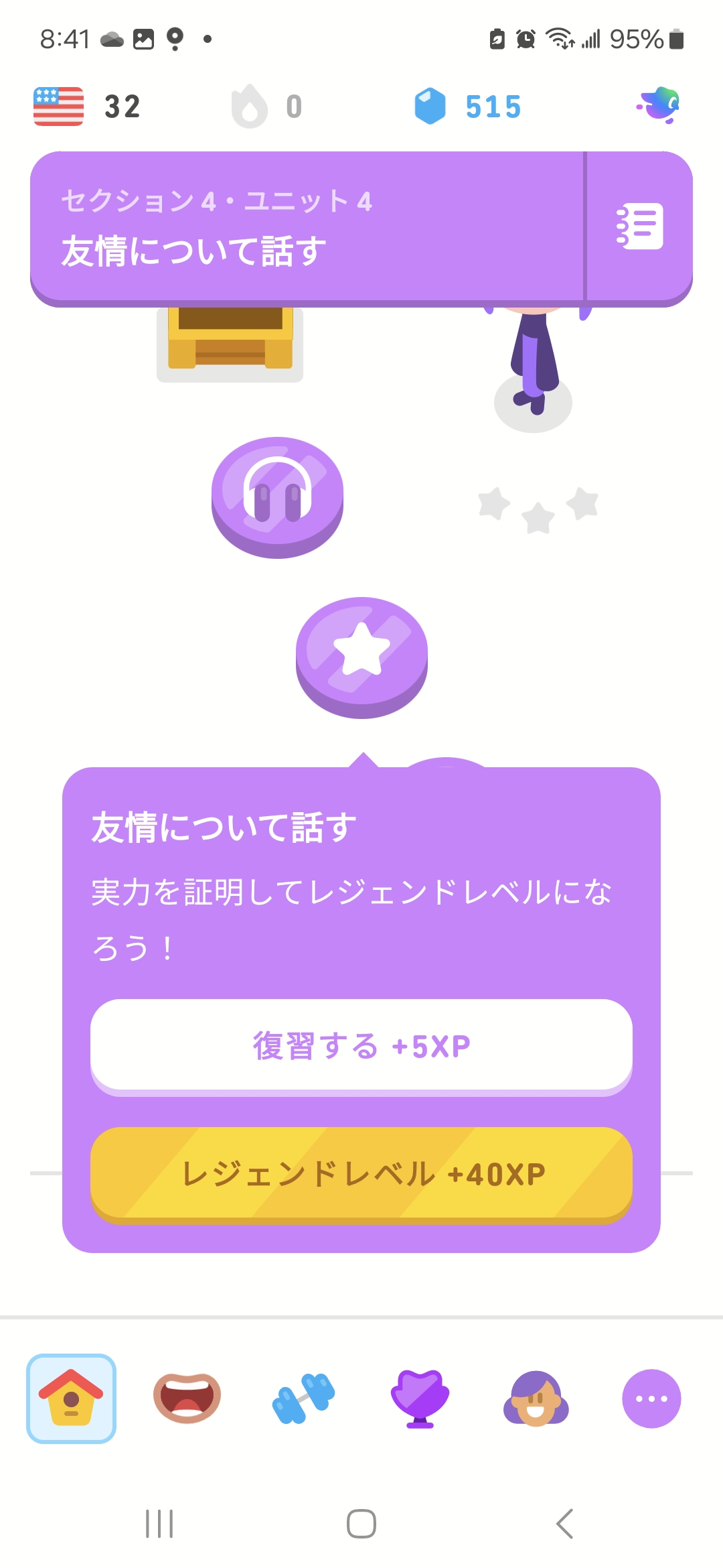 デュオリンゴアプリの英語コースの画面ショット。すでに完了したレッスンをクリックすると、5XPを獲得するための復習、または40XPを獲得するためのレジェンドレベルレッスンの2つのオプションが表示される。