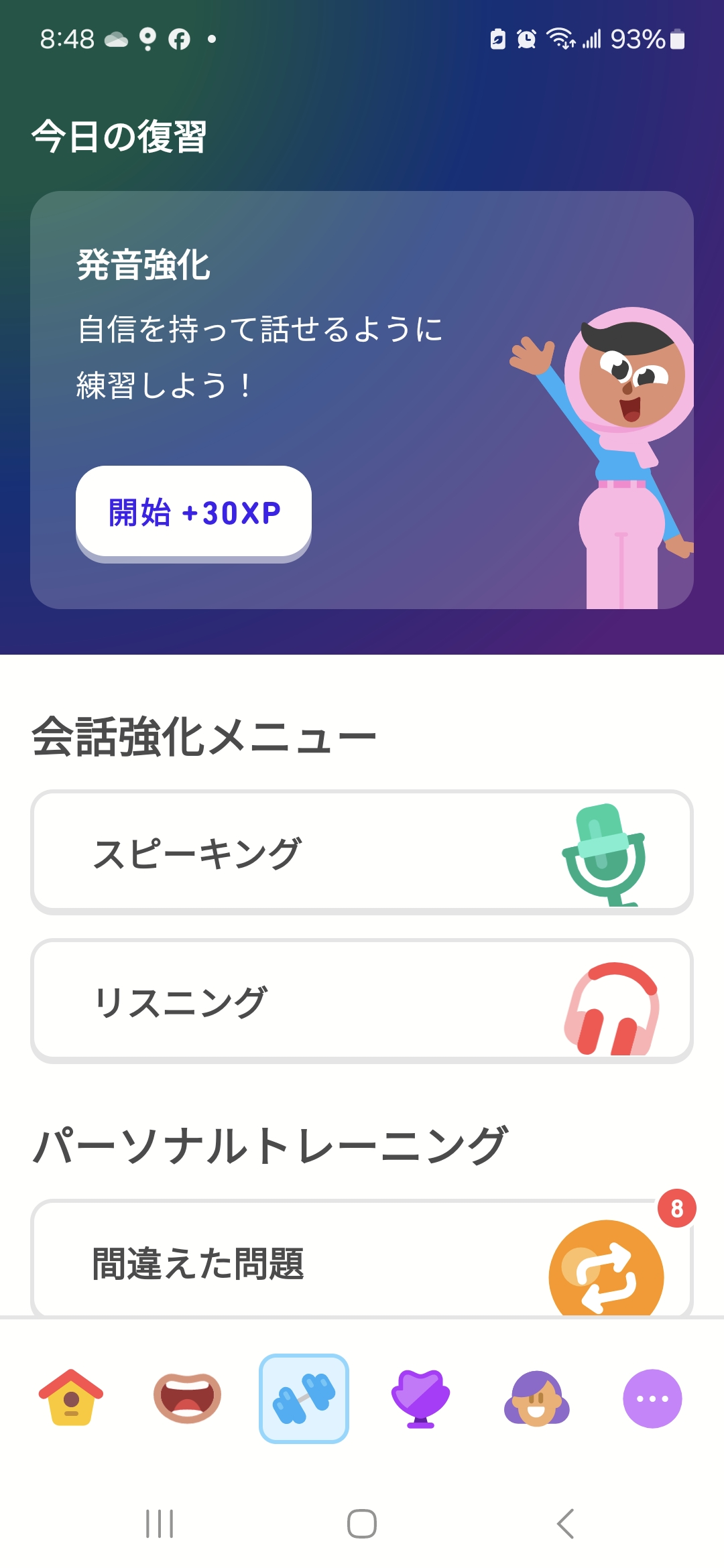 トレーニングルームの画面ショット。デュオリンゴマックス購読者向けのビデオ通話機能やロールプレイ機能、間違えた問題や単語の復習など、パーソナライズされたメニューが表示されている。