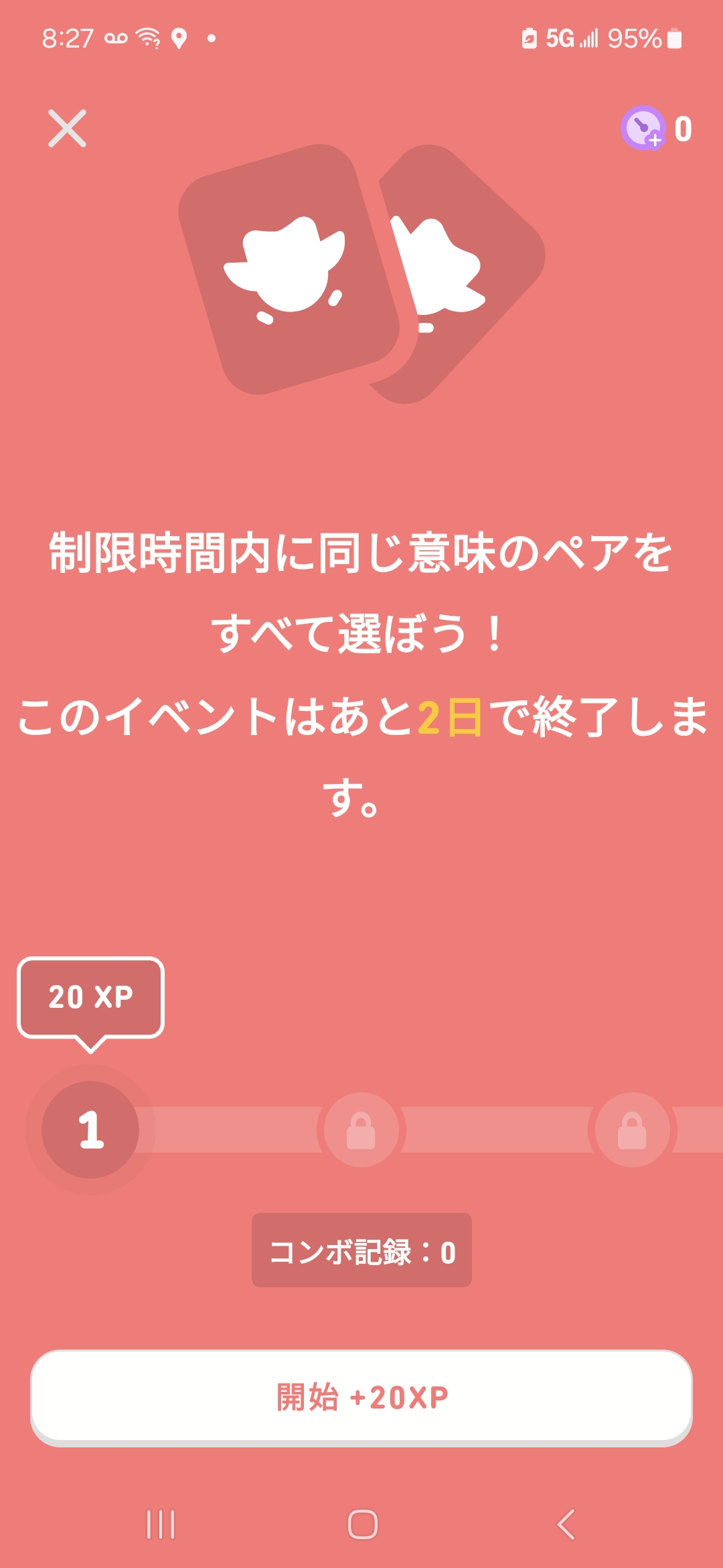 「制限時間内に同じ意味のペアをすべて選ぼう！」と書かれた「無限カルタ」の画面ショット。ステージ1の上には20XPと書かれた吹き出しがある。