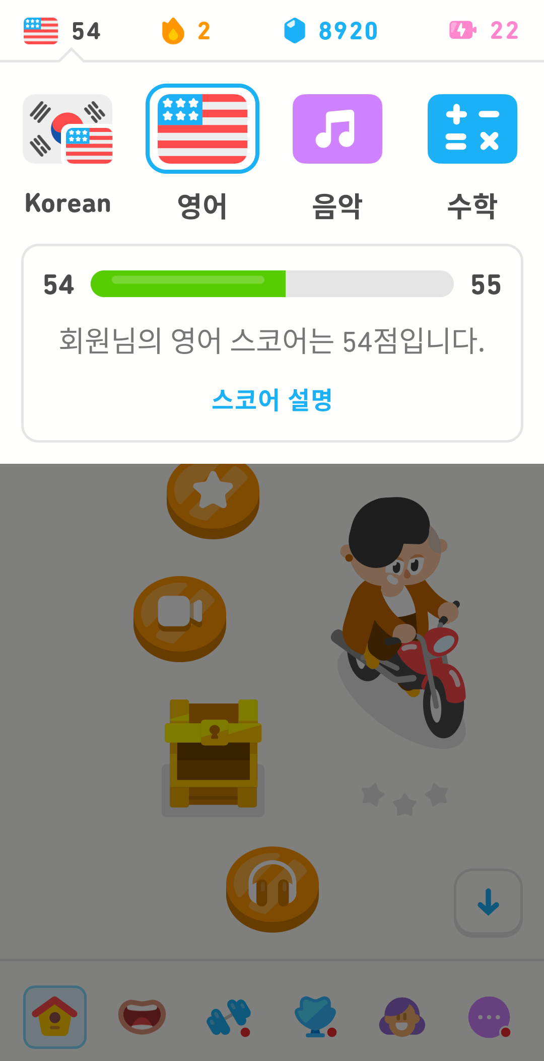 듀오링고 앱 화면 스크린샷. 학습경로가 배경으로 보여지고, 상단에 여러 다른 학습 과정 옵션을 보여준다. 영어, 음악, 수학 과정 및 영어 사용자를 위한 한국어 과정 아이콘을 보여준다.