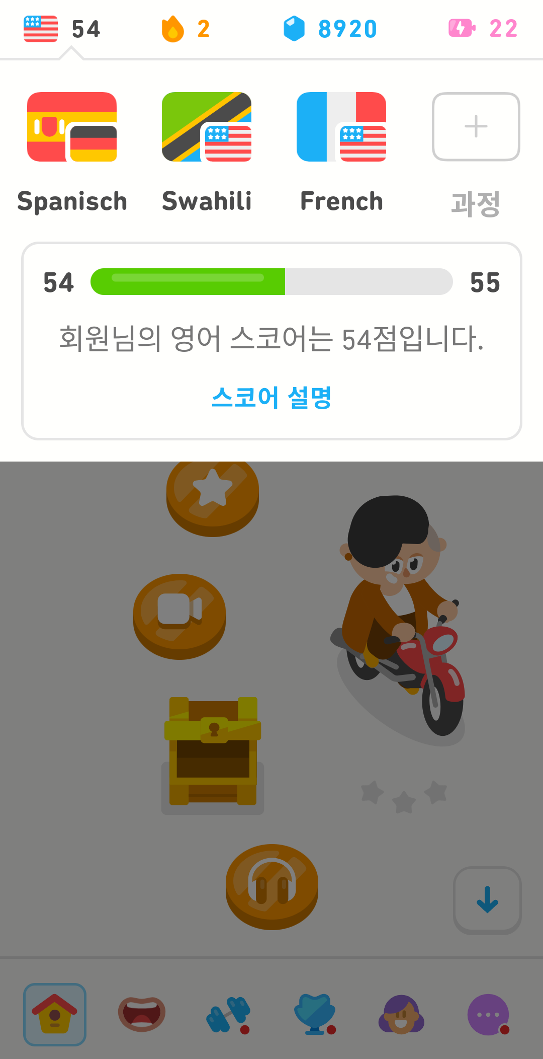 듀오링고 앱 화면 스크린샷. 학습경로가 배경으로 보여지고, 상단에 학습 과정 옵션을 보여준다. 스페인어, 스와힐리어, 불어 과정 옵션이 있고, 제일 오른쪽에 + 표시가 된 박스 밑에 “과정”이라고 쓰여 있다.