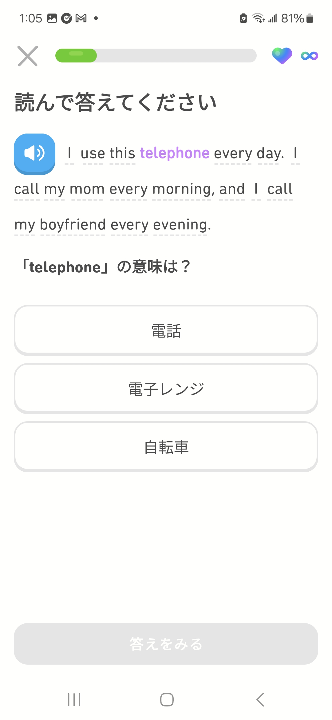英語で書かれた文章があり、その中の「telephone」という単語がハイライト表示されている。学習者は、この「telephone」の意味を正しく回答しなければならない。選択肢は3つあり、そのうちの1つをクリックして回答する。