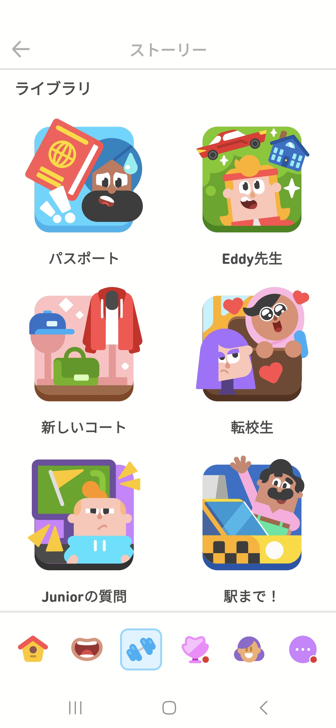 デュオリンゴアプリの「ストーリー」機能。ライブラリには何種類ものストーリーがあり、タイトルを見て興味のあるものを選べる。