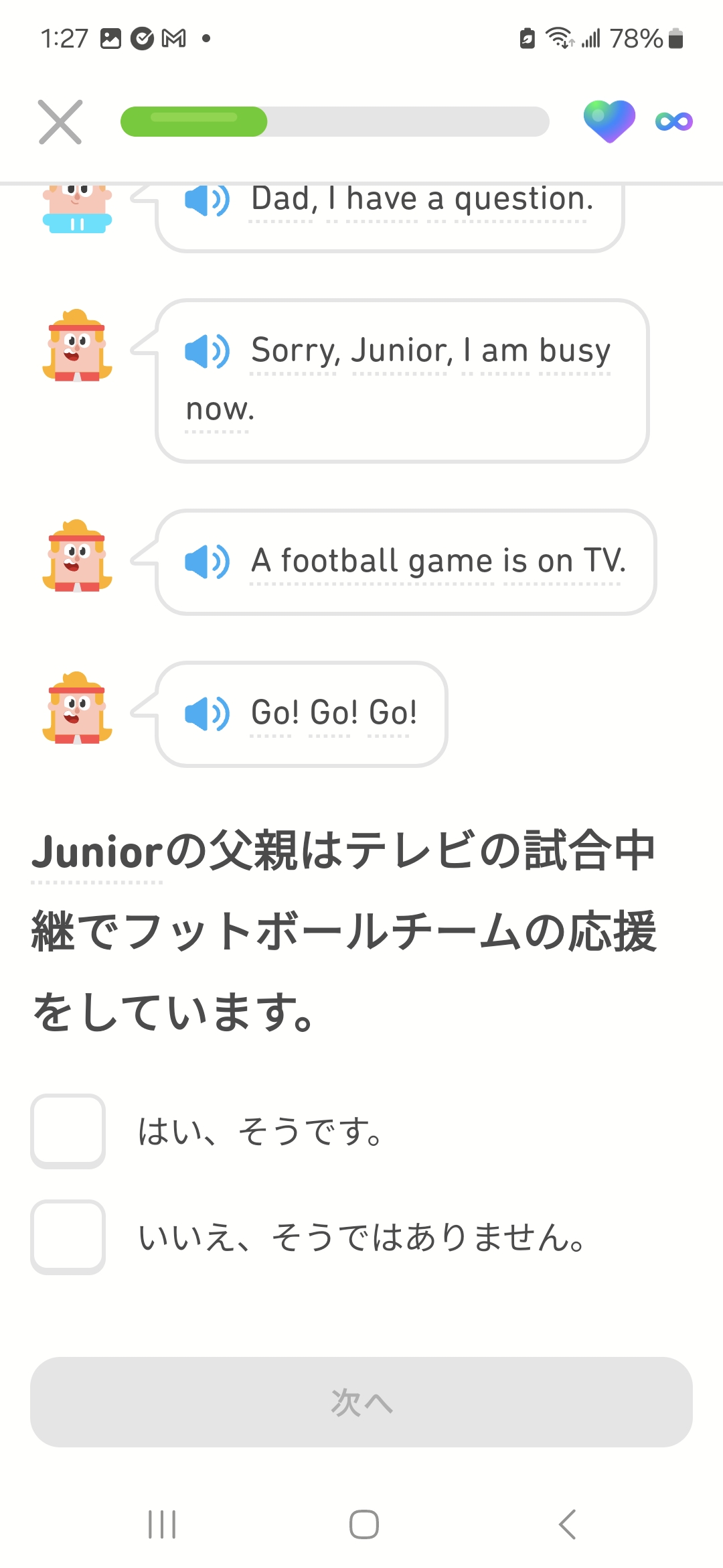 「ストーリー」で会話を読み進めると、途中で何回か、内容に関する質問があり、選択式で答えるようになっている。