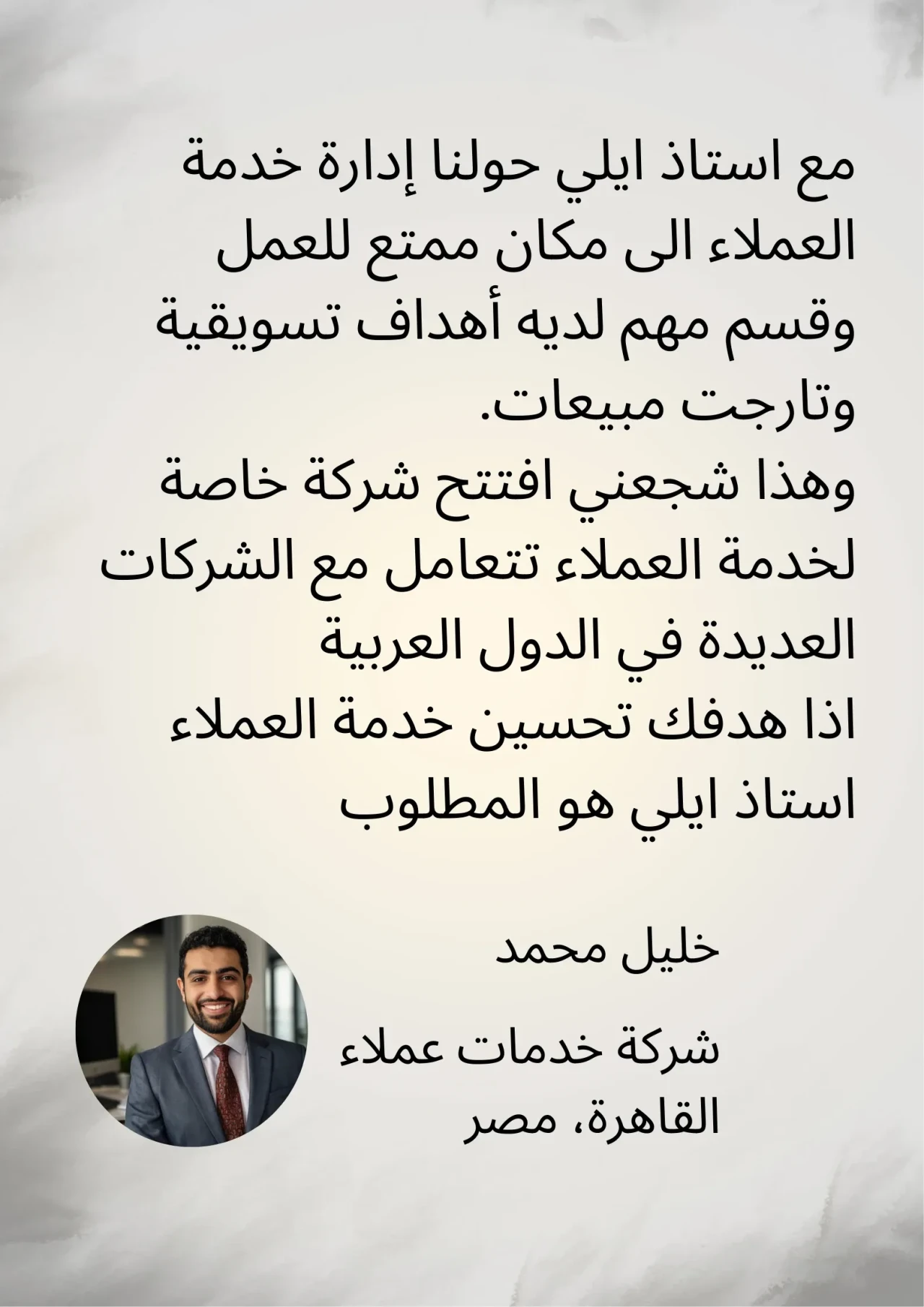 شهادة فراس ناشد عن ايلي