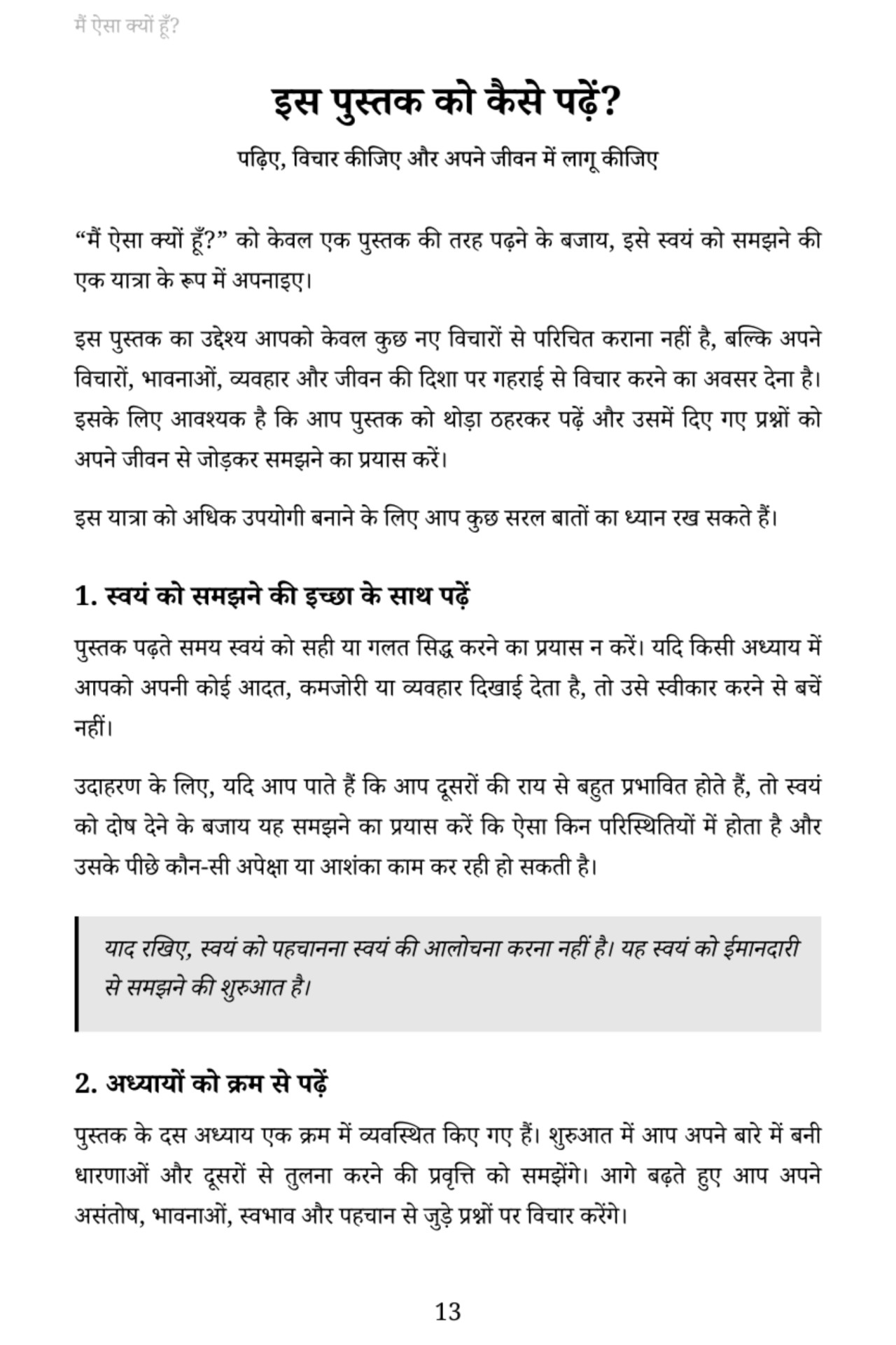 मैं ऐसा क्यों हूँ? — लेखक की ओर से
