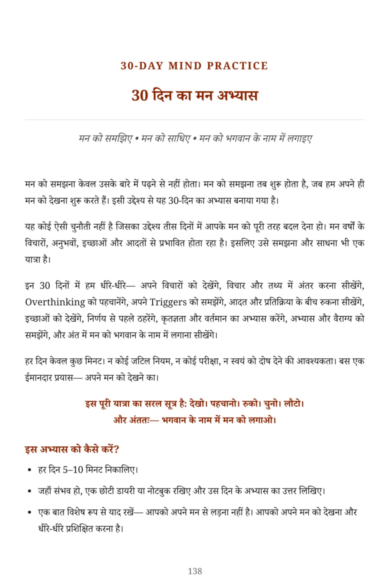 मन ऐसा क्यों करता है? — Page 138 — 30-Day Mind Practice