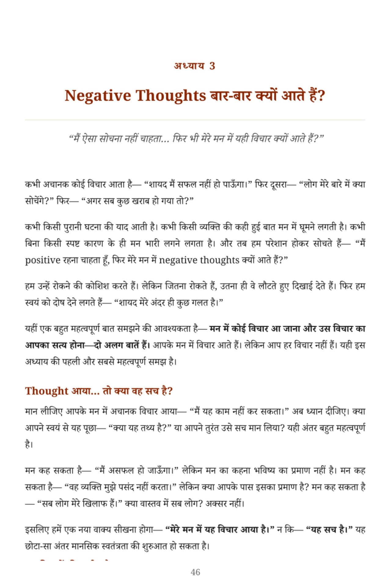मन ऐसा क्यों करता है? — Page 46 — Negative Thoughts