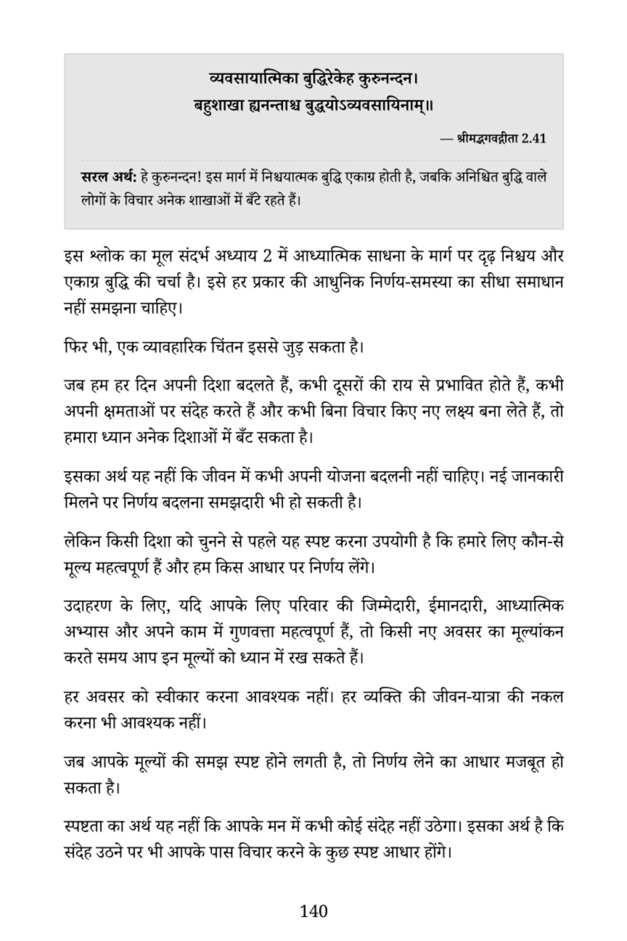 मैं ऐसा क्यों हूँ? — लेखक की ओर से