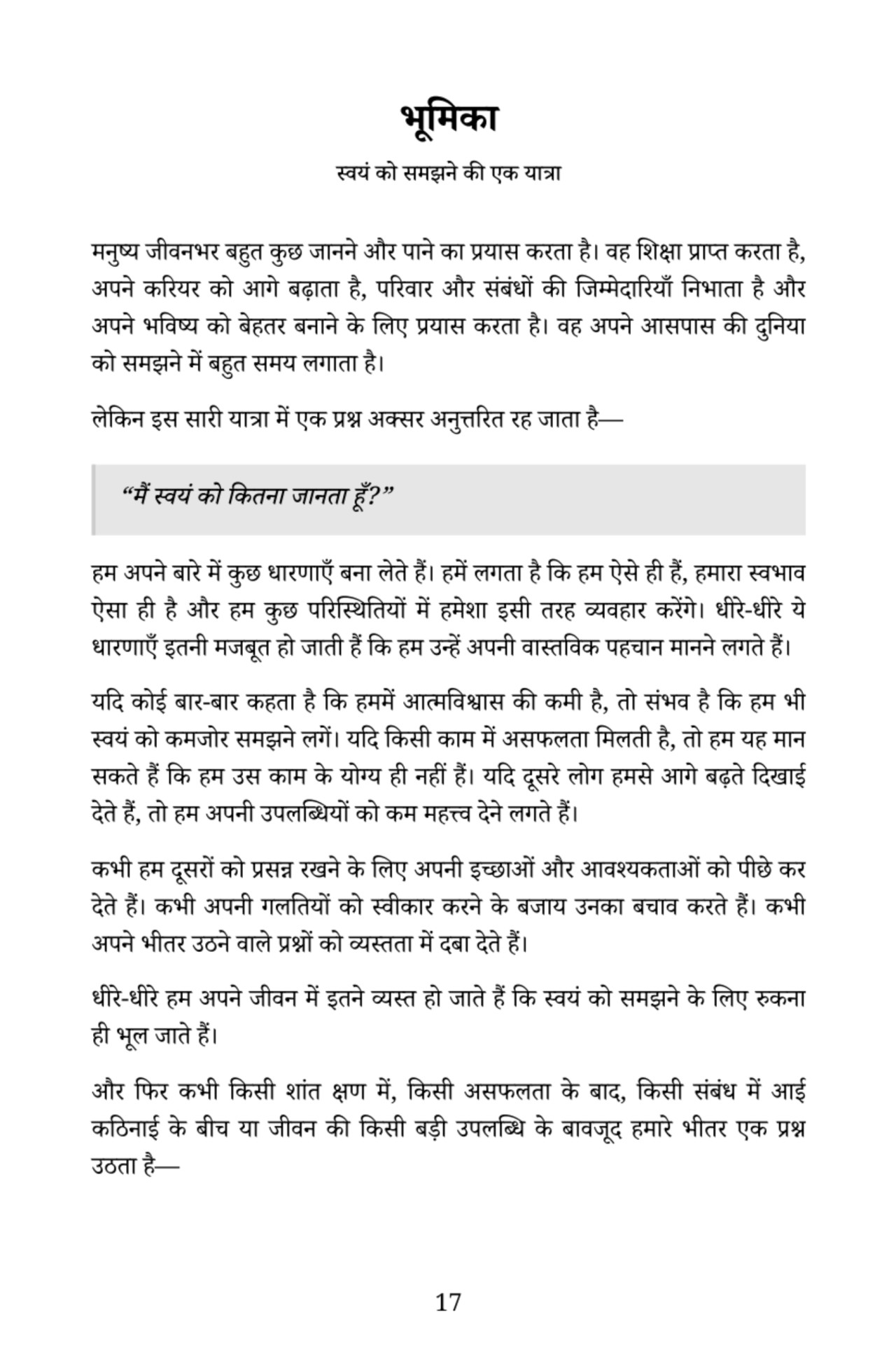 मैं ऐसा क्यों हूँ? — लेखक की ओर से