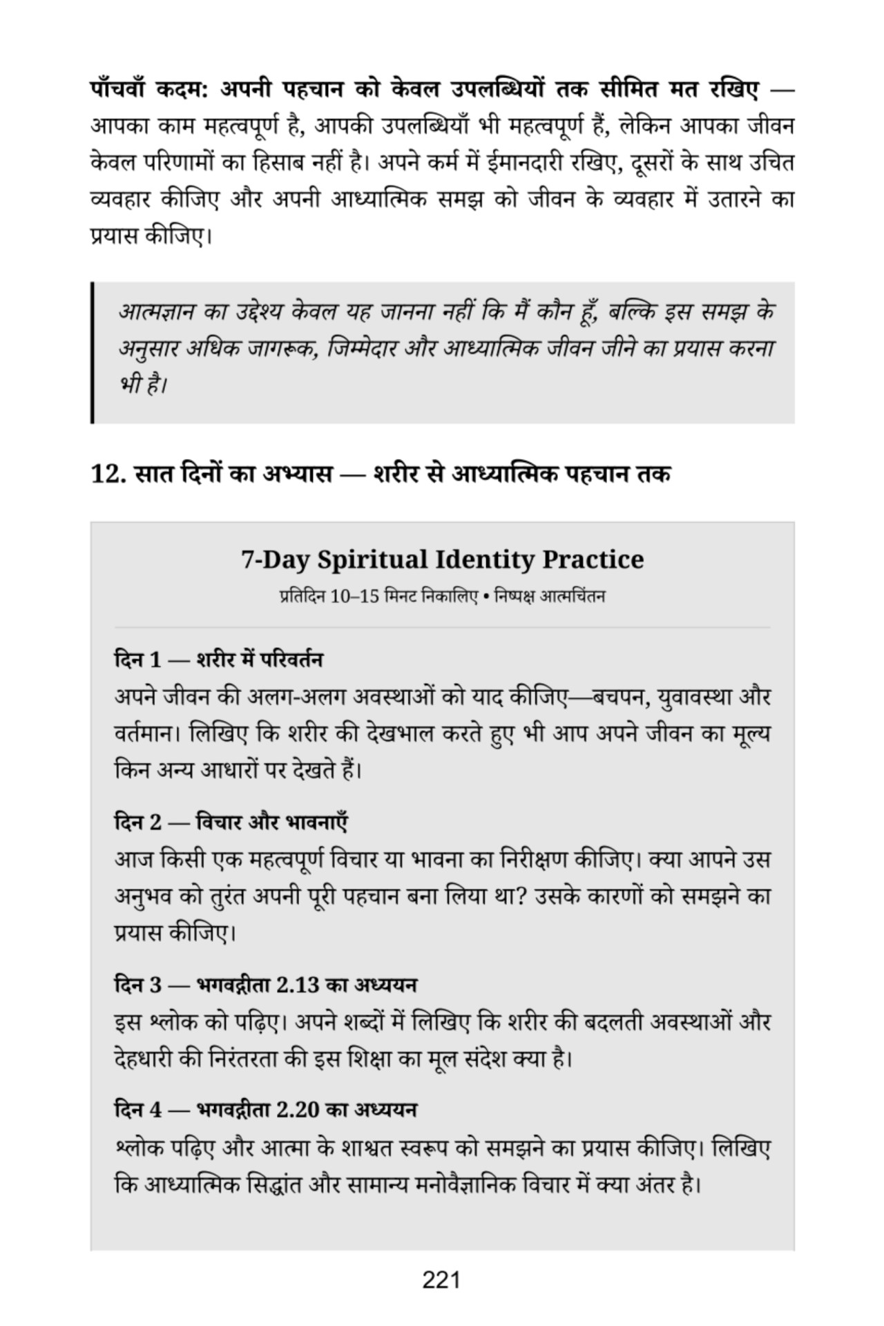 मैं ऐसा क्यों हूँ? — अध्याय 1