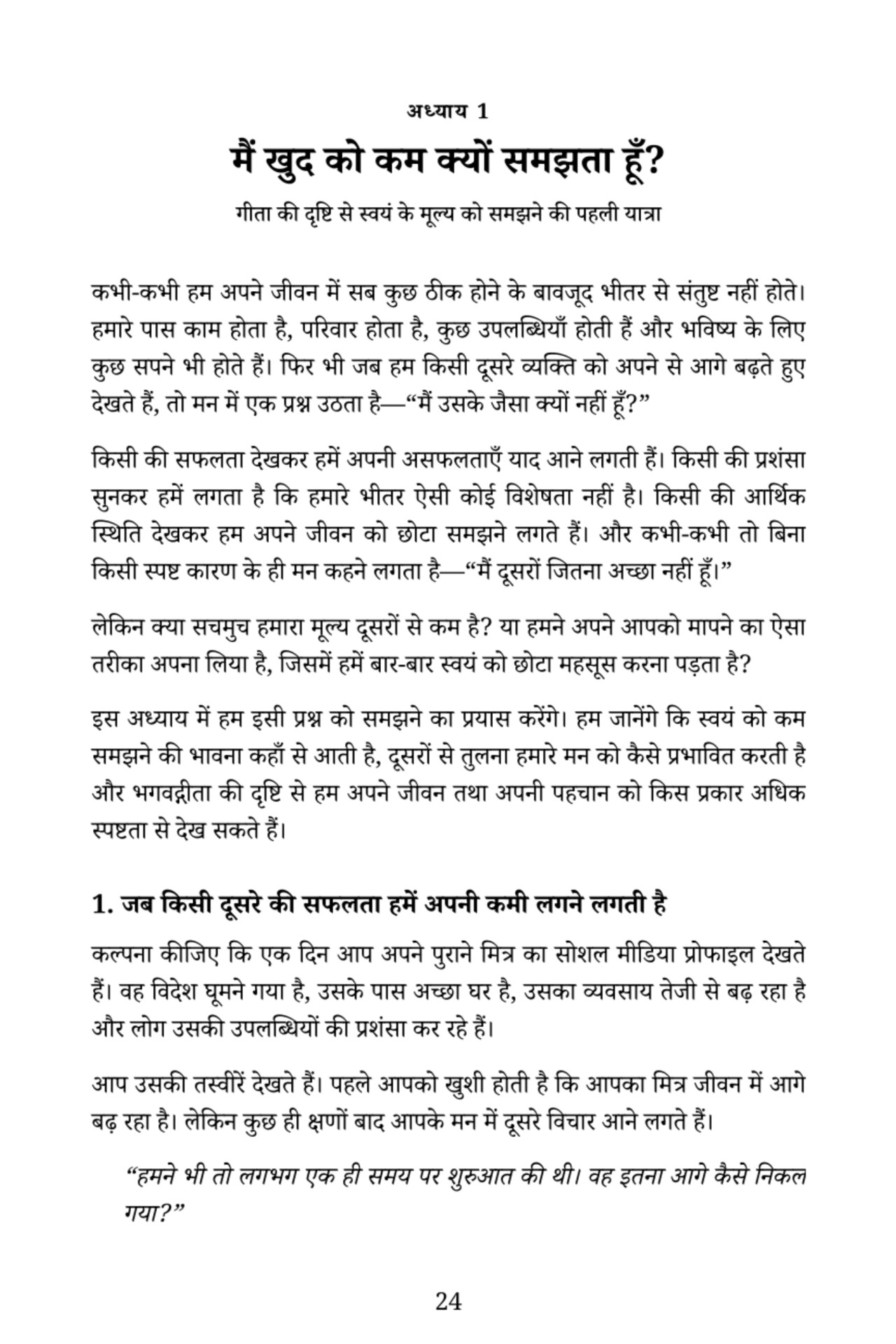 मैं ऐसा क्यों हूँ? — अध्याय 1