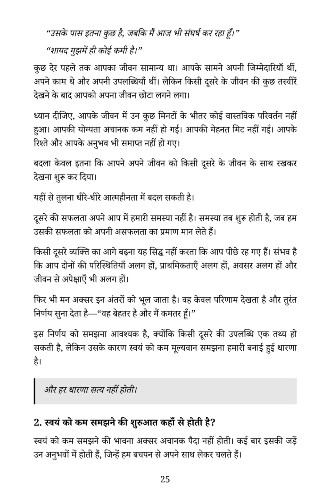 मैं ऐसा क्यों हूँ? — गीता की दृष्टि