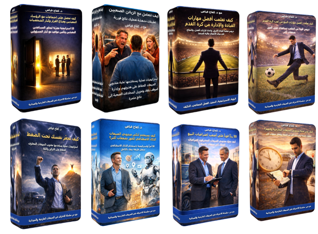 كتب وإصدارات د. كفاح فياض العربية