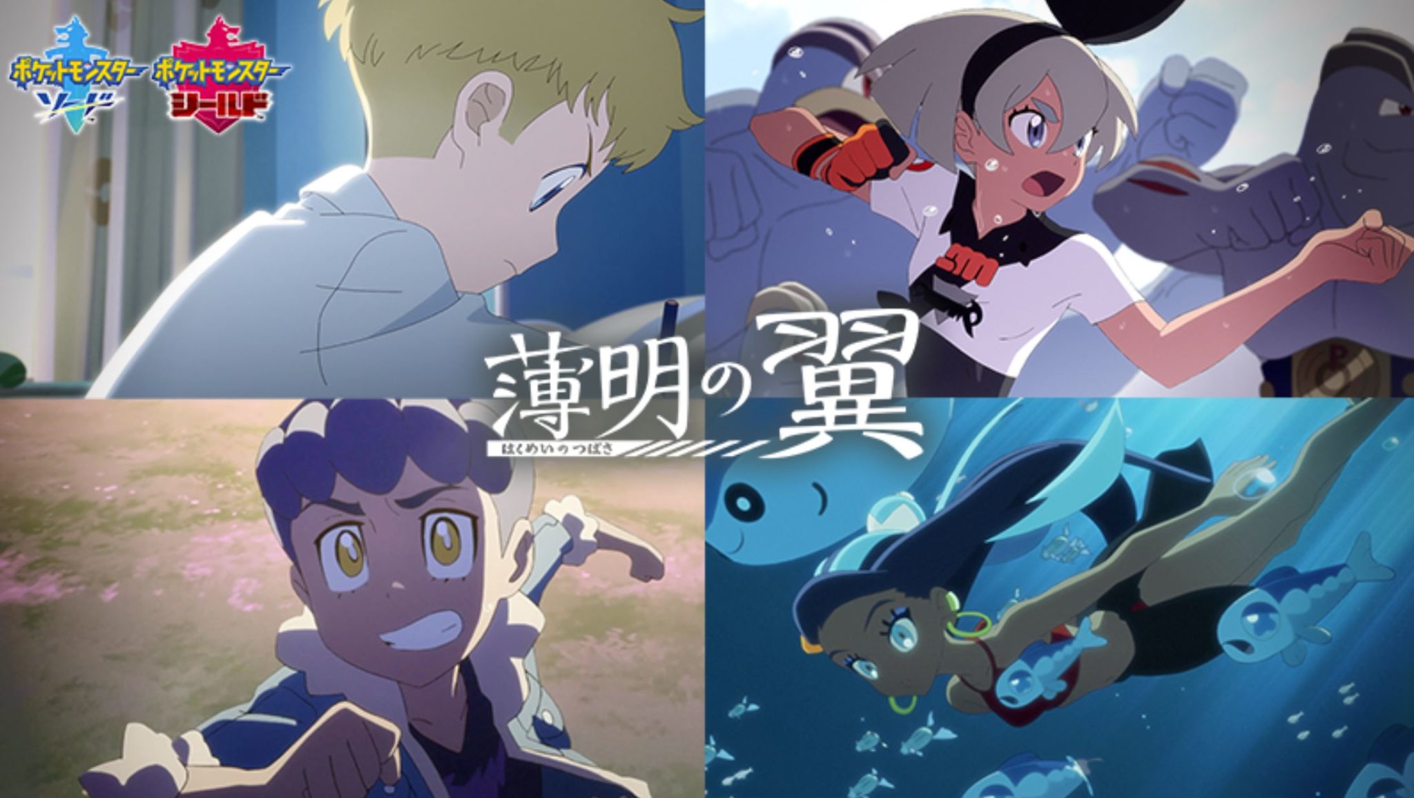 Pokemon Twilight Wings final episode release date revealed - Dexerto