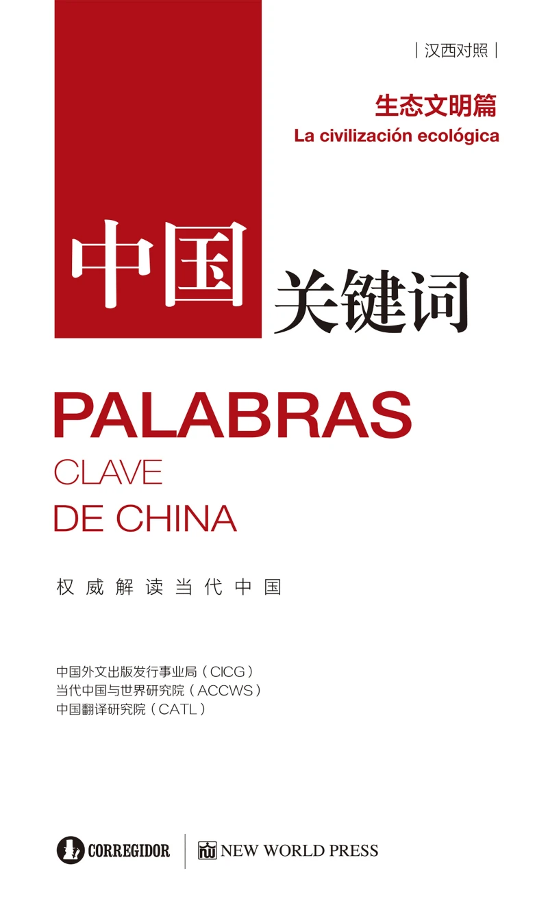 Portada: Palabras clave de China