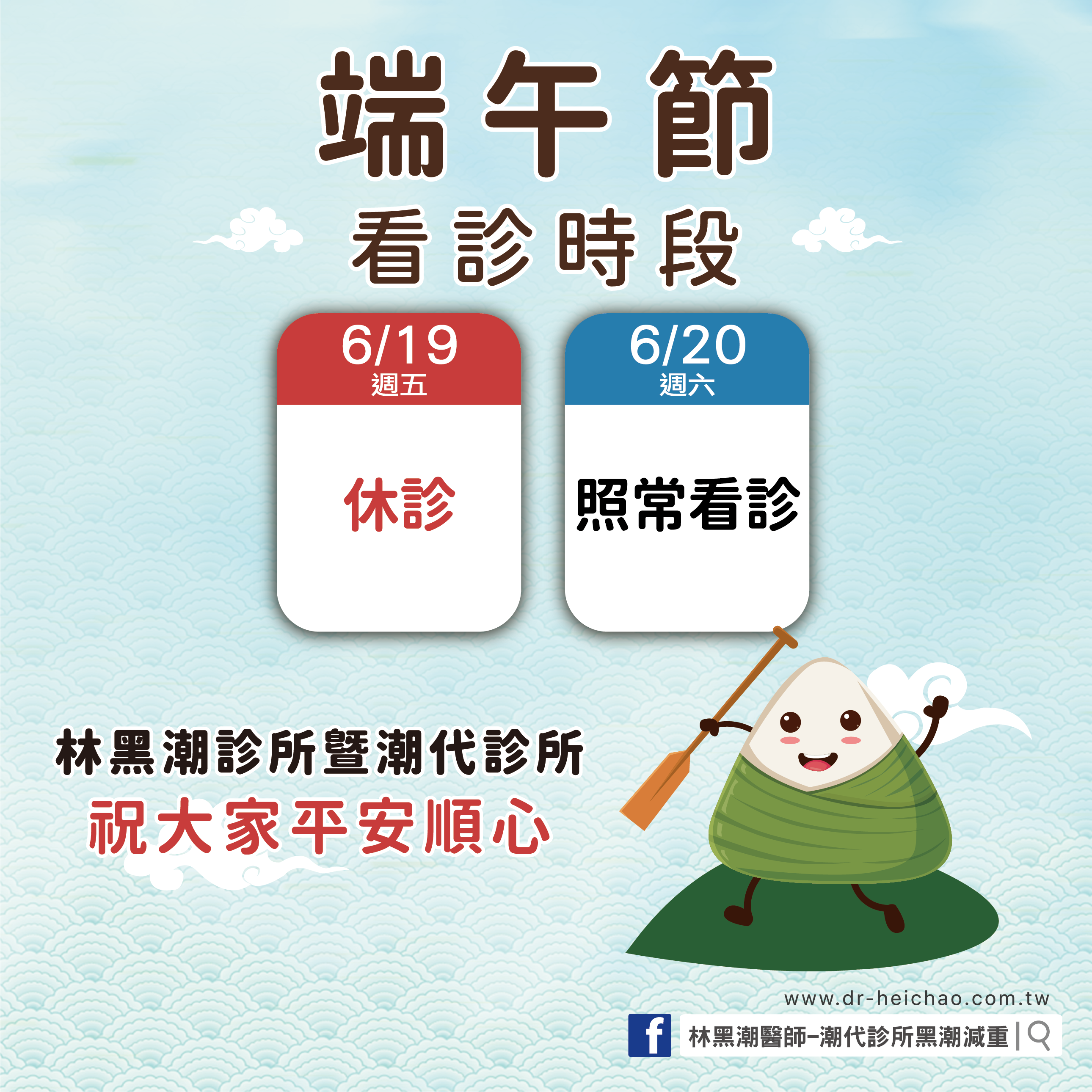 端午休診公告