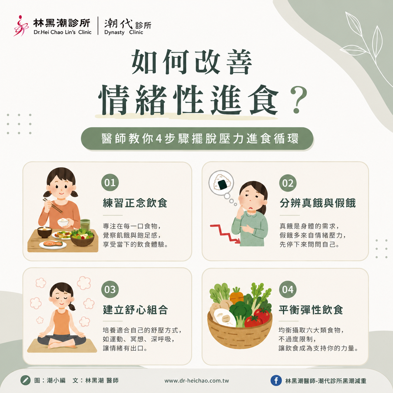 如何改善情緒性進食?醫師教你4步驟擺脫壓力進食循環