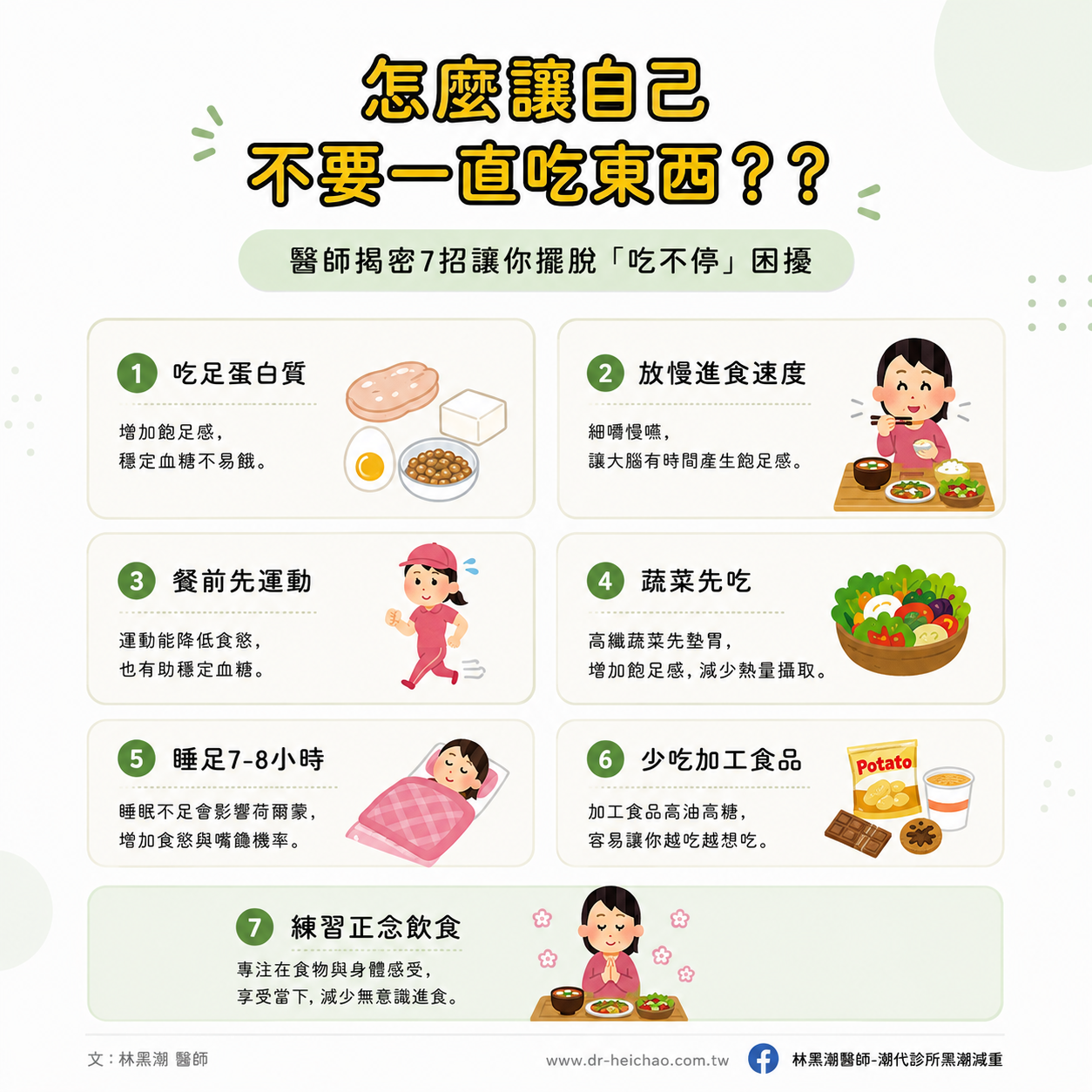 怎麼讓自己不要一直吃東西??醫師揭密7招讓你擺脫「吃不停」困擾