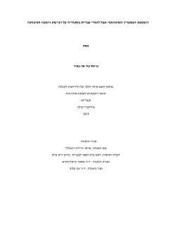 The Influence of The Autonomous Characteristics of Hebrew Learners in Saudi Arabia on the Acquisition of The Language and Its Culture