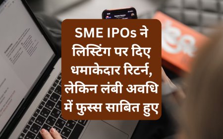 SME IPOs ने लिस्टिंग पर दिए धमाकेदार रिटर्न, लेकिन लंबी अवधि में फुस्स साबित हुए