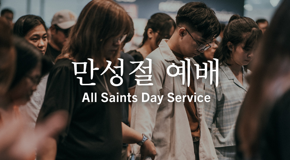 All Saints2025 KOR