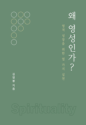 Spirituality cover 72px