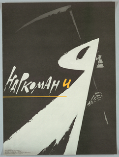 Poster, Narkoman i ya