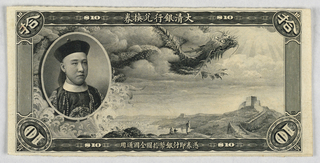Banknote, Chinese Imperial Bank Note