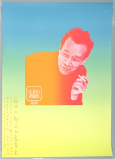 Poster, Exhibition of Rokuro Taniuchi at Seibu Department Store