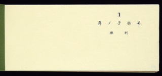 Sample Book, House of Kajinoha, Sample Book I Fusuma