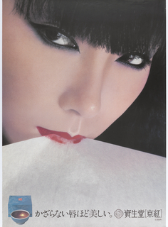 Poster, Shiseido Kyobeni Rouge Advertisement  - Woman with Red Lipstick