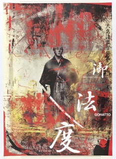 Poster, Gohatto (Tabu)