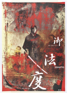 Poster, Gohatto (Tabu)