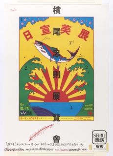 Poster, 16th Exhibition of Japan Advertising Artists Club, Seibu