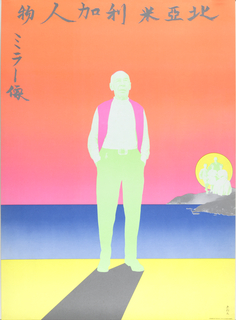Poster, Henry Miller for the Isetan Department Store