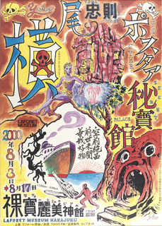 Poster, Laforet Museum Harajuku