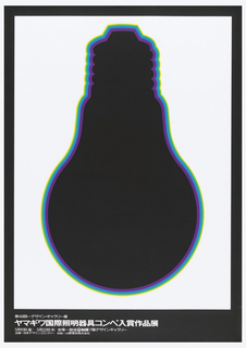 Poster, Yamagiwa International Competition for Lighting Fixtures Exhibition