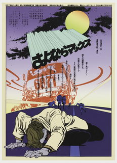 Poster, Sayonara Max